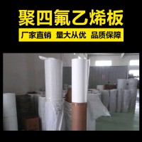 聚四氟乙烯板 ，生產(chǎn)廠(chǎng)家直銷(xiāo)批發(fā)價(jià)格