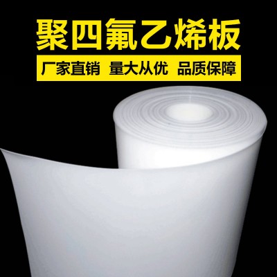 聚四氟乙烯板,鐵氟龍板,特氟龍板