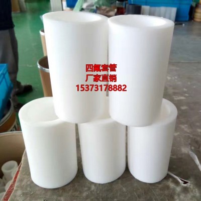 聚四氟乙烯管，四氟管，四氟套