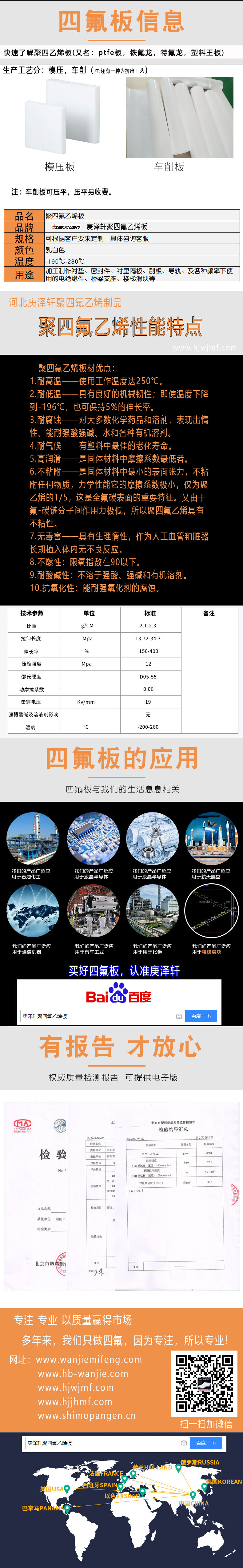 聚四氟乙烯板批發(fā)，聚四氟乙烯板生產(chǎn)廠家
