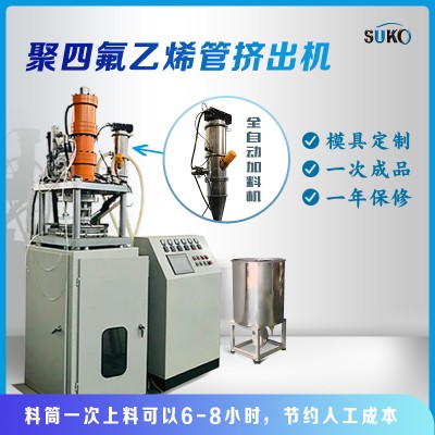 四氟管擠出機(jī)，四氟管推壓機(jī)，四氟管機(jī)