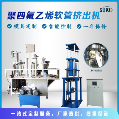 四氟軟管擠出機(jī)，四氟毛細(xì)管機(jī)，特氟龍ptfe管擠出機(jī)