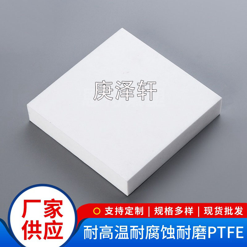 聚四氟乙烯板,四氟板,特氟龍板