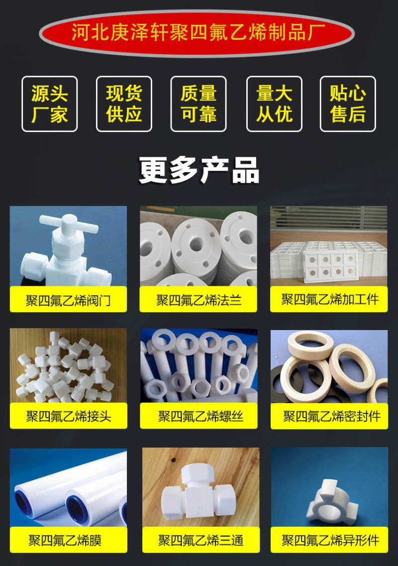 聚四氟乙烯板，四氟板，特氟龍板