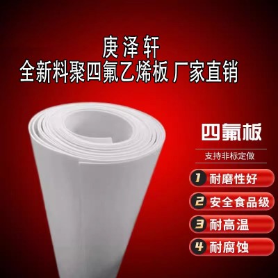 聚四氟乙烯板哪里有賣(mài)的？多少錢(qián)一米？